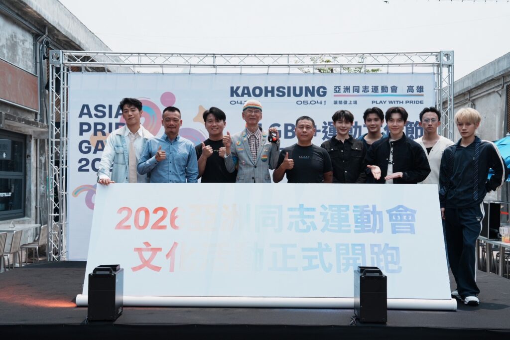 多元文化閃耀國際　2026高雄亞洲同志運動會暨 LGBT+運動文化節正式登場