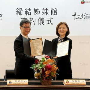 新北市十三行與花蓮縣文化局以考古文化締結姊妹館　深化縣市交流