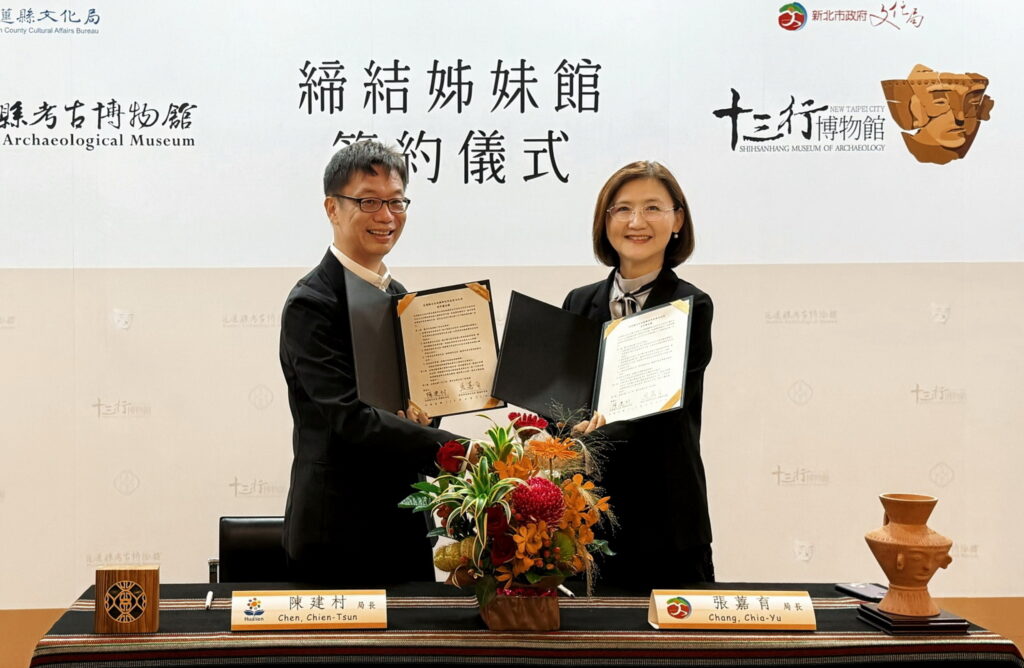 新北市十三行與花蓮縣文化局以考古文化締結姊妹館　深化縣市交流