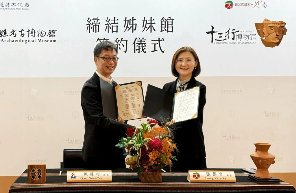 新北市十三行與花蓮縣文化局以考古文化締結姊妹館　深化縣市交流
