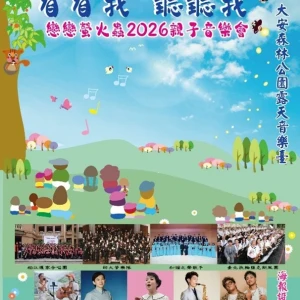 螢火蟲季登場！　大安森林公園4/12辦親子音樂會  聲樂家簡文秀領軍開唱