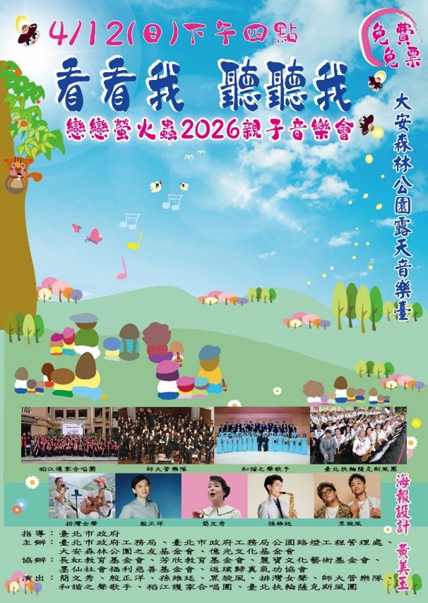 螢火蟲季登場！　大安森林公園4/12辦親子音樂會  聲樂家簡文秀領軍開唱