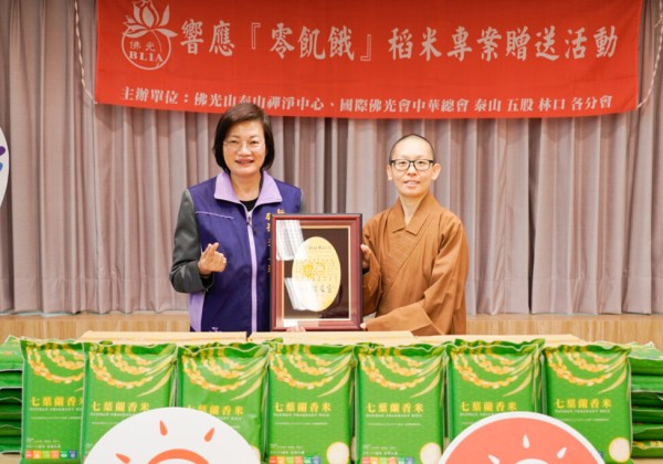 佛光山泰山禪淨中心捐贈1,866公斤白米護持農民溫暖弱勢