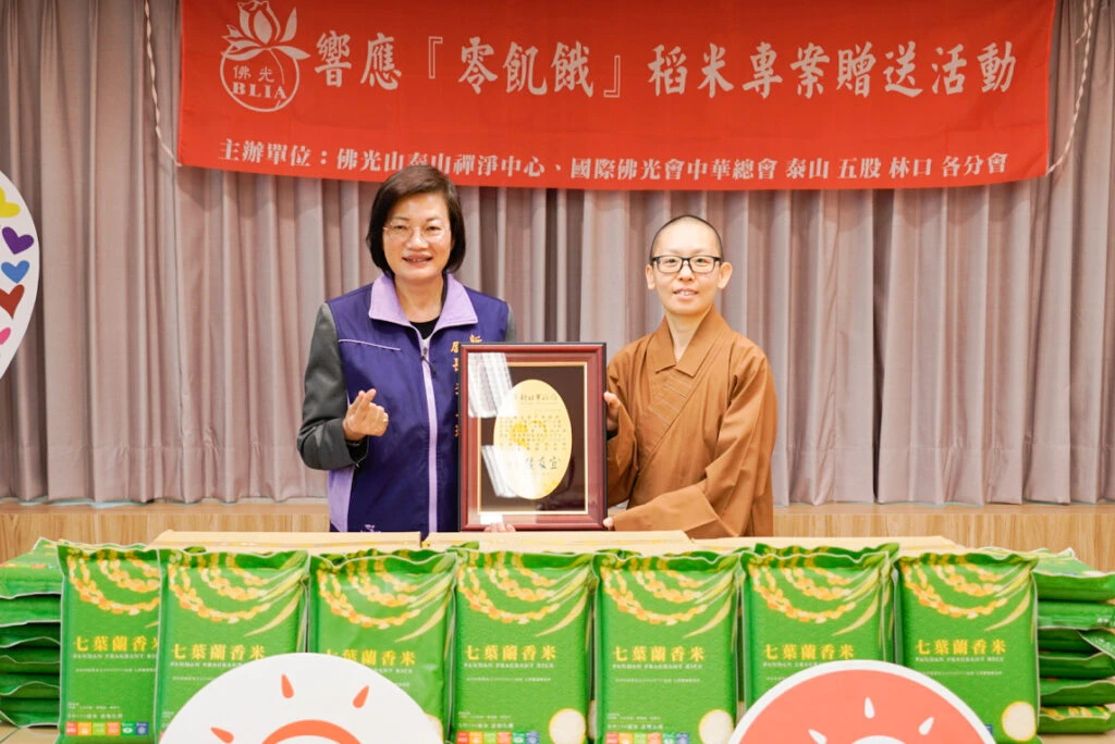 佛光山泰山禪淨中心捐贈1,866公斤白米護持農民溫暖弱勢