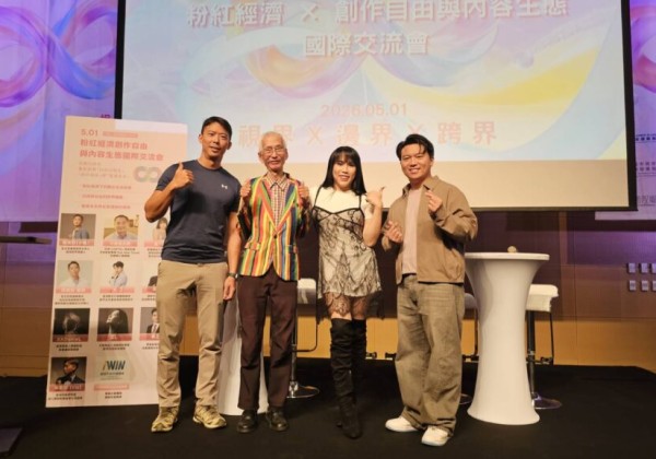 亞洲同志運動會延伸產業對話　粉紅經濟國際交流會聚焦多元發聲與內容生態