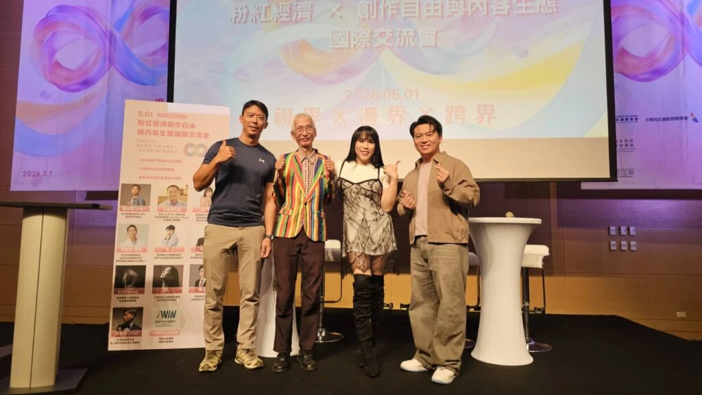 亞洲同志運動會延伸產業對話　粉紅經濟國際交流會聚焦多元發聲與內容生態