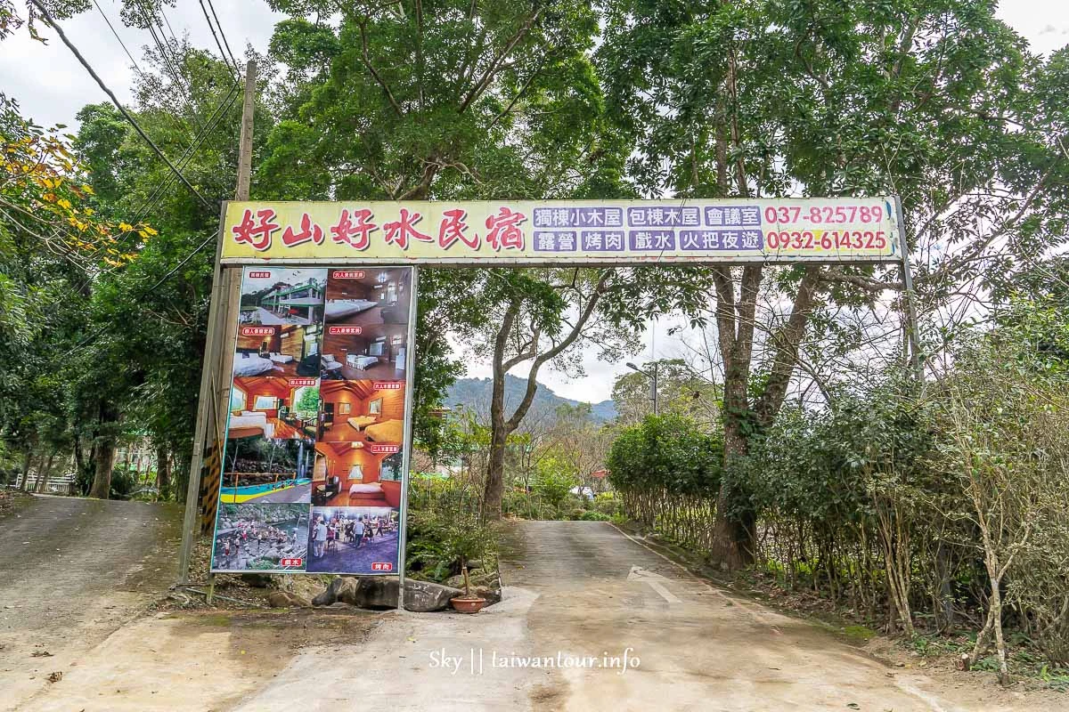 苗栗【南庄好山好水民宿露營地】推薦烤肉.戲水.小木屋.泳池.訂房 苗栗【南庄好山好水民宿露營地】推薦烤肉.戲水.小木屋.泳池.訂房