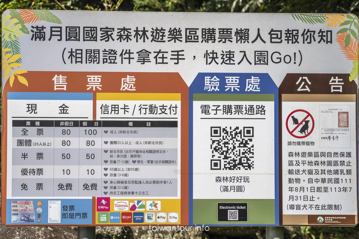 【滿月圓國家森林遊樂區】新北三峽親子步道景點推薦.無障礙步道 【滿月圓國家森林遊樂區】新北三峽親子步道景點推薦.無障礙步道