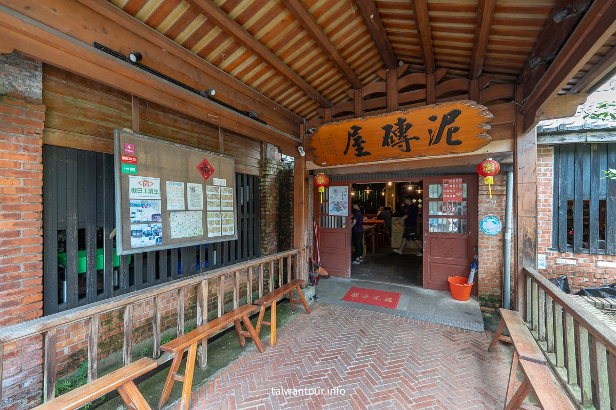 【泥磚屋客家菜餐廳】北埔客家美食餐廳推薦 【泥磚屋客家菜餐廳】北埔客家美食餐廳推薦