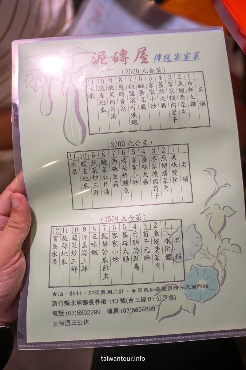 【泥磚屋客家菜餐廳】北埔客家美食餐廳推薦 【泥磚屋客家菜餐廳】北埔客家美食餐廳推薦