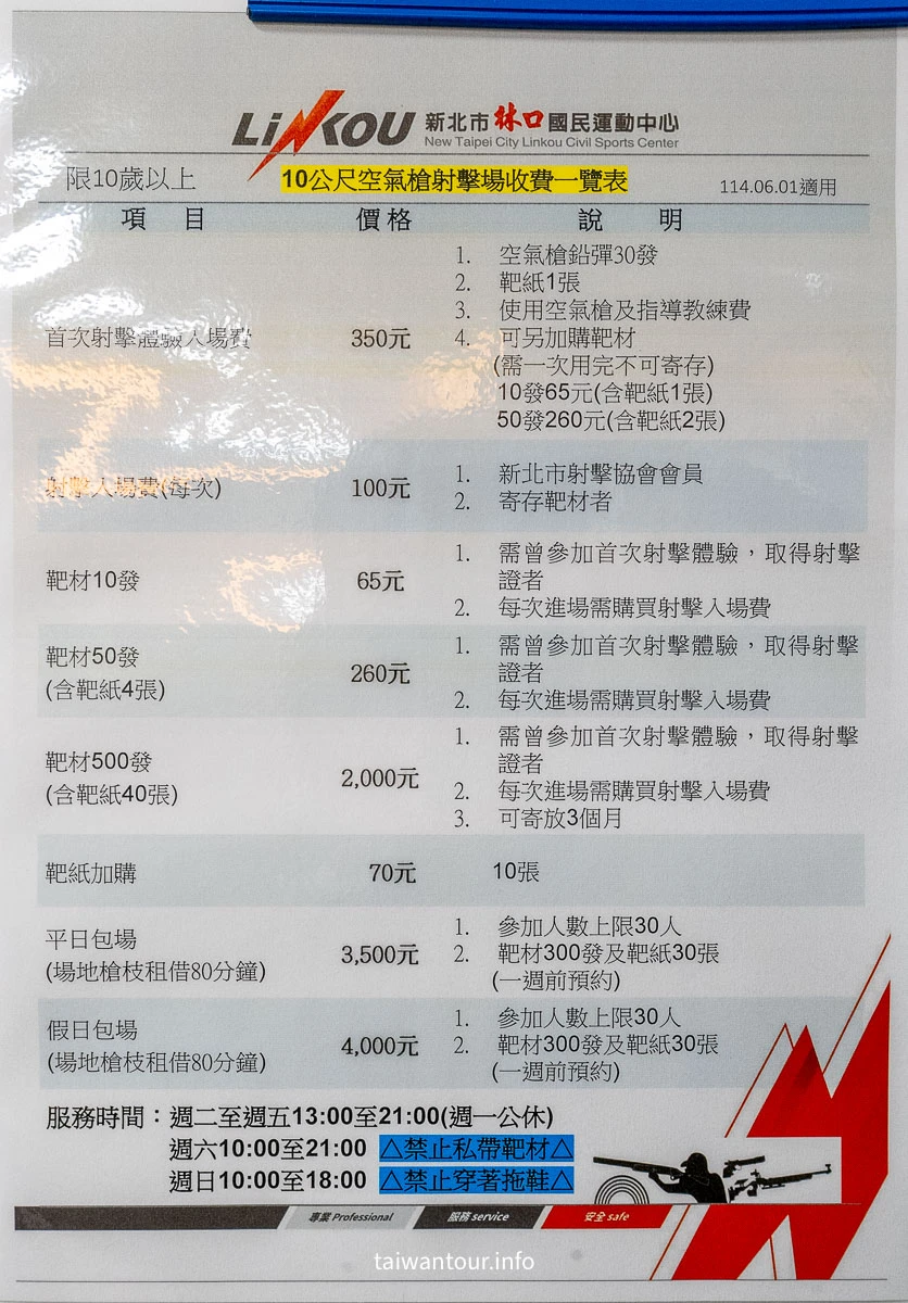 【林口空氣槍射擊||林口國民運動中心】親子景點收費預約體驗