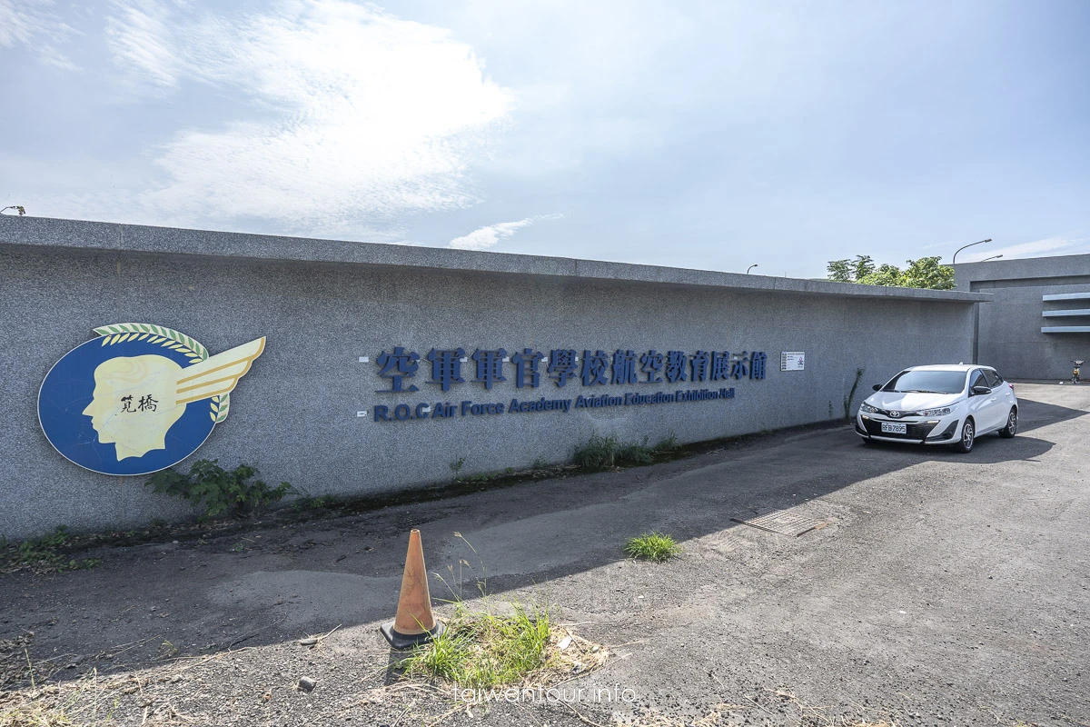 【航空教育展示館】高雄岡山雨天親子軍事迷文青最強室內景點攻略