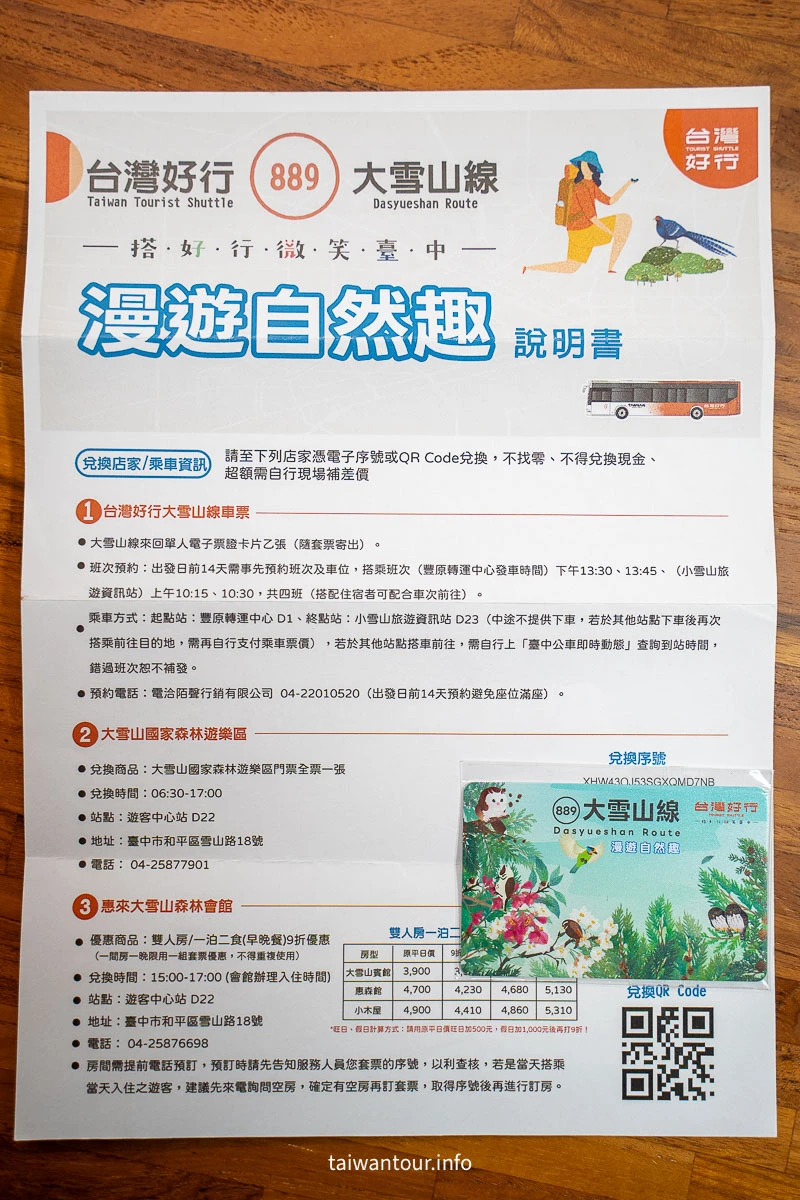 【大雪山國家森林遊樂區】台中景點神木.雲海.觀星.賞鳥全包!台灣好行889大雪山線 【大雪山國家森林遊樂區】台中景點神木.雲海.觀星.賞鳥全包!台灣好行889大雪山線