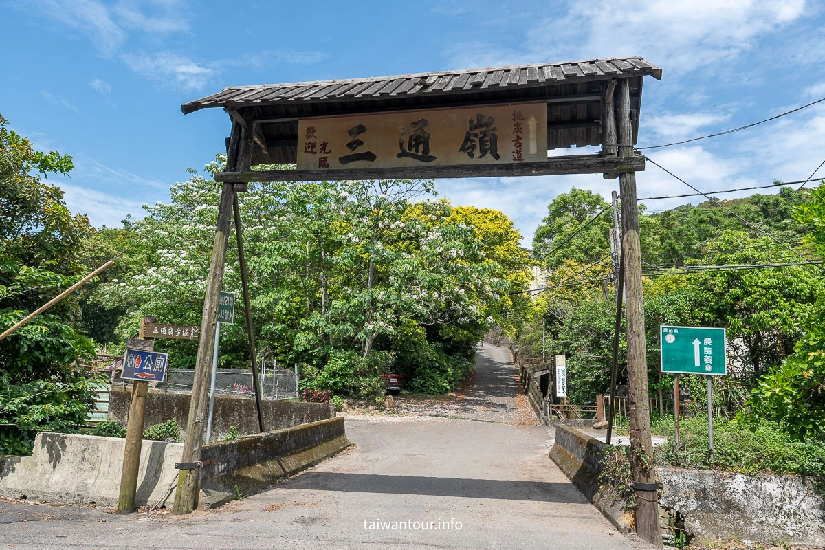 【挑炭古道||三通嶺古道】苗栗客家燒炭智慧與絕美山海景! 【挑炭古道||三通嶺古道】苗栗客家燒炭智慧與絕美山海景!