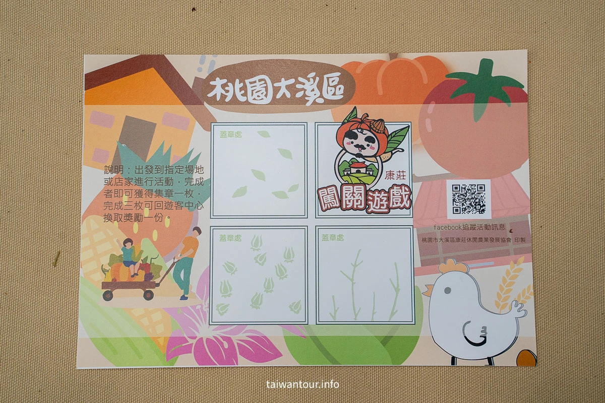 【漫步康莊大家來作客||大溪區康莊休閒農業發展協會】桃園景點親子一日遊