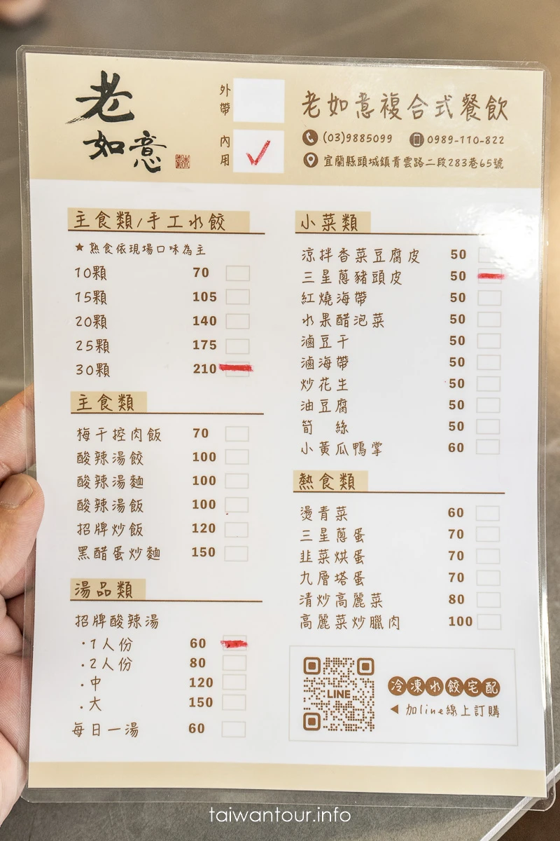 【老如意手工水餃】宜蘭頭城60年老店.宅配美食
