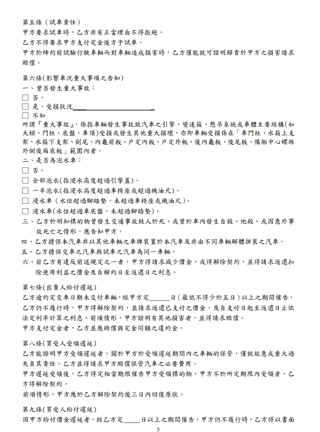 【買二手車詐騙手法】別當冤大頭！這些「黑心話術」讓你荷包大失血．案例