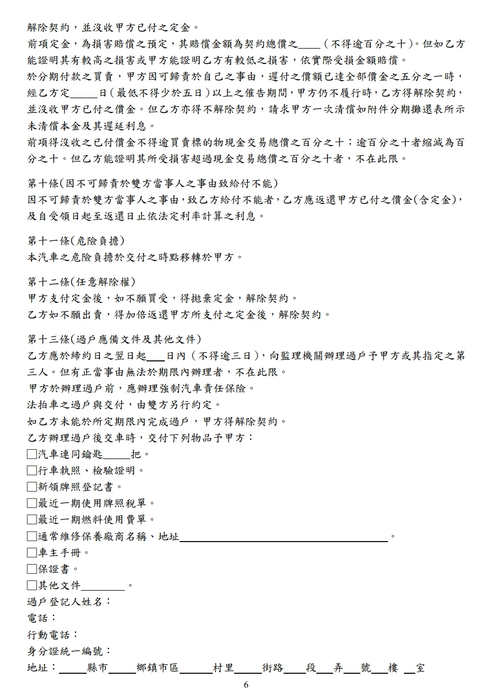 【買二手車詐騙手法】別當冤大頭！這些「黑心話術」讓你荷包大失血．案例
