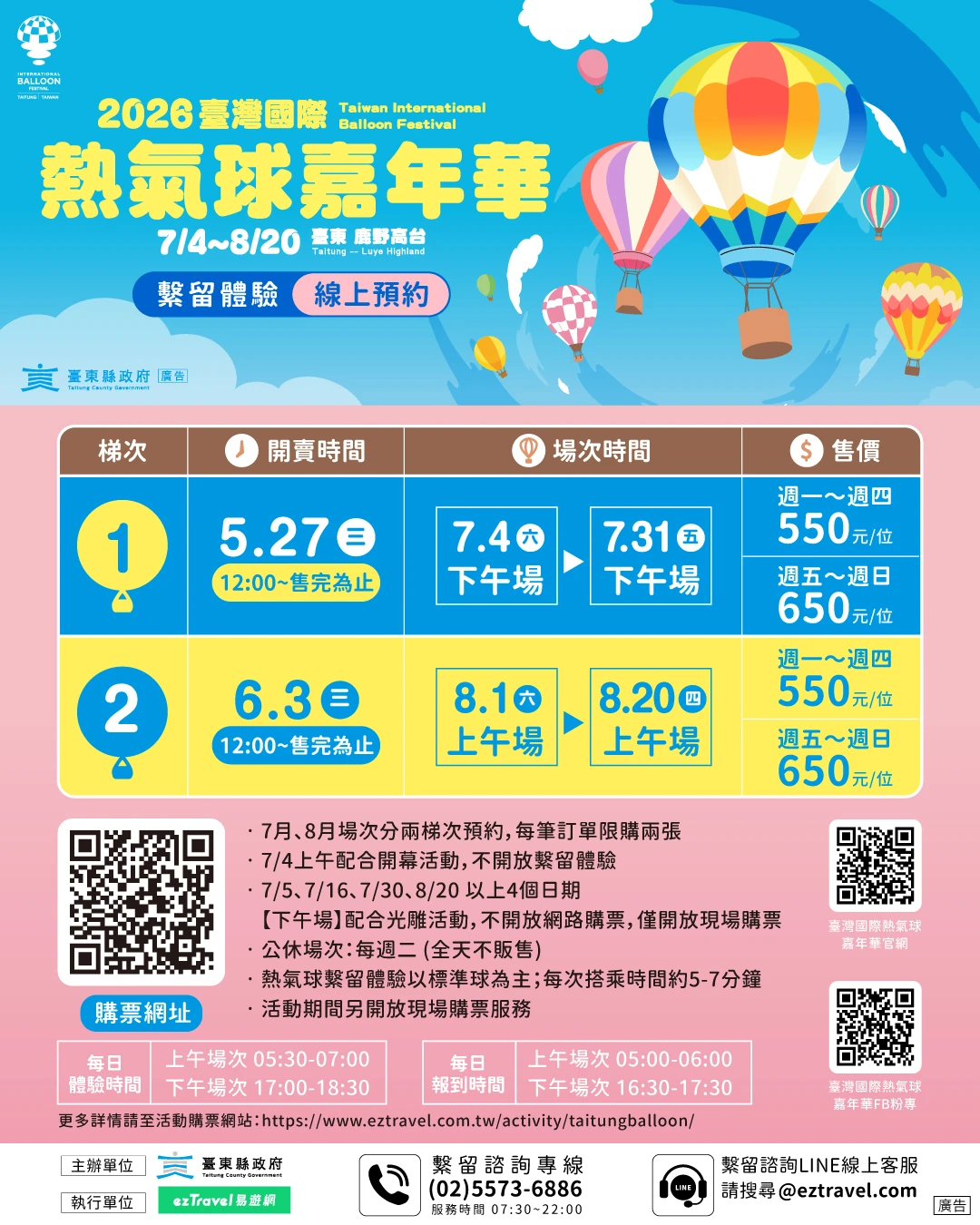 【台灣國際熱氣球嘉年華會】時間.交通.停車場