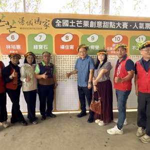 慢城瑪家・幸福芒芒！全國土芒果創意甜點大賽圓滿落幕，在地農產華麗轉身邁向國際