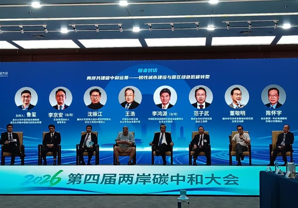 2026兩岸碳中和大會福州登場 李奇嶽分享以ARO模式推動兩岸減碳旅行新合作