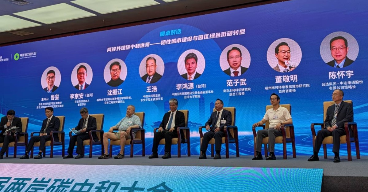 延續國共智庫論壇共識: 第四屆兩岸碳中和大會福州登場