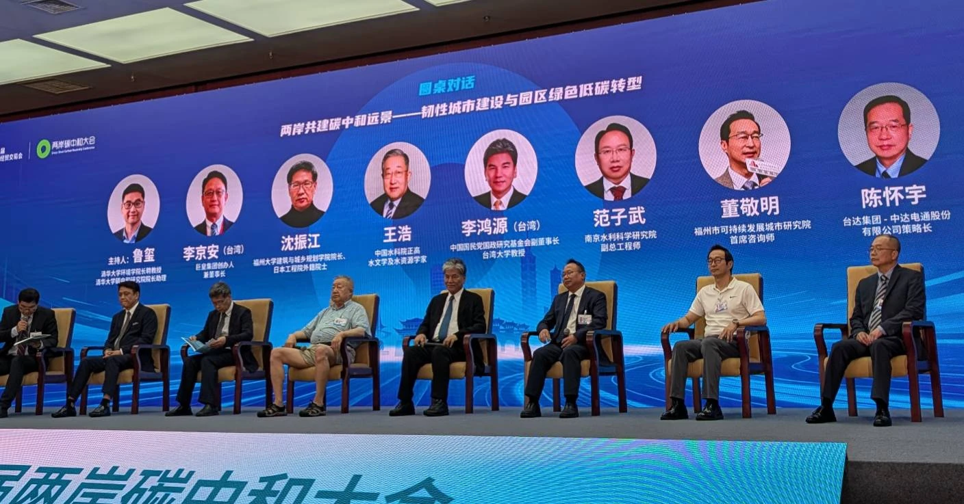 延續國共智庫論壇共識: 第四屆兩岸碳中和大會福州登場