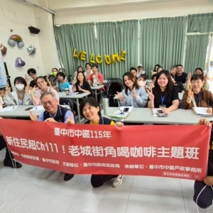 中市中區戶所開辦新住民主題班  咖啡茶香交織舊城故事