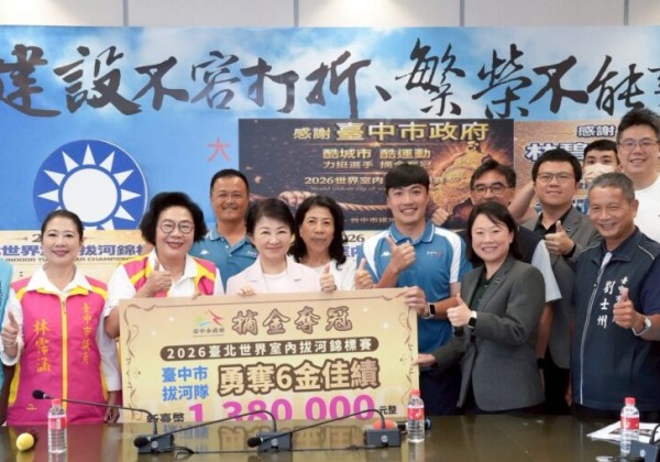 台中拔河選手世界室內錦標賽奪6金　盧秀燕表揚為國爭光