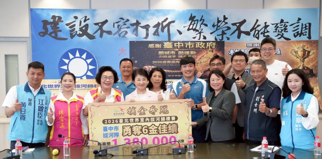 台中拔河選手世界室內錦標賽奪6金 盧秀燕表揚為國爭光 台中拔河選手世界室內錦標賽奪6金 盧秀燕表揚為國爭光