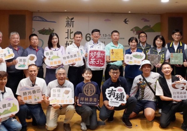 新北好茶展售6月飄香 領百元新北幣搶購限量春茶