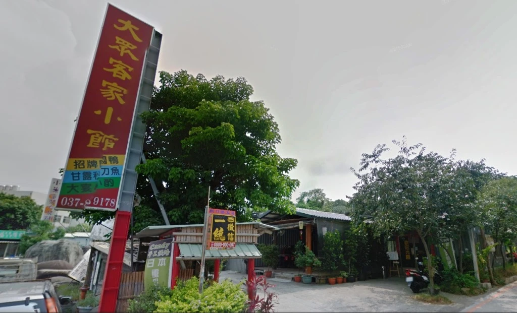【大眾庭園客家小館】苗栗美食推薦三義必吃小吃桌菜 【大眾庭園客家小館】苗栗美食推薦三義必吃小吃桌菜