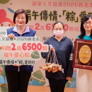 中華道家人文協會捐2萬6500顆粽子　邀新北弱勢家庭一同品味端午溫情