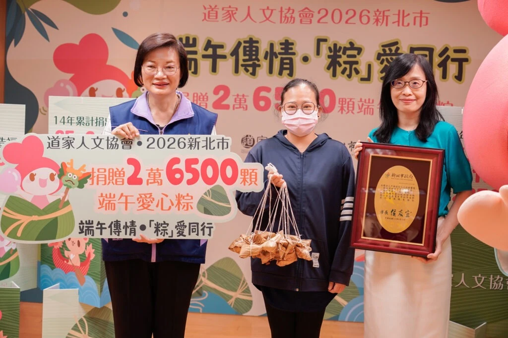 中華道家人文協會捐2萬6500顆粽子　邀新北弱勢家庭一同品味端午溫情