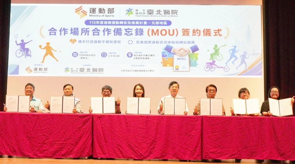 台北醫院攜手北部7縣市簽署適應運動轉銜MOU　打造身障者從醫院走向社區運動的支持系統
