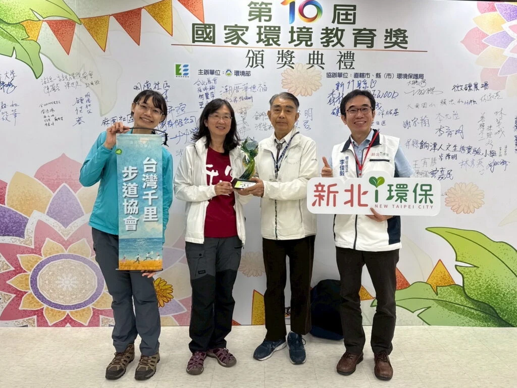 台灣千里步道協會榮獲第10屆國家環境教育獎　手作步道牽繫土地情懷串起人與自然的永續路徑