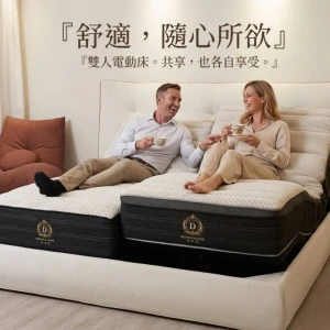 傳承三代守護家的溫度 築夢家結合智能科技打造有尊嚴的樂活睡眠