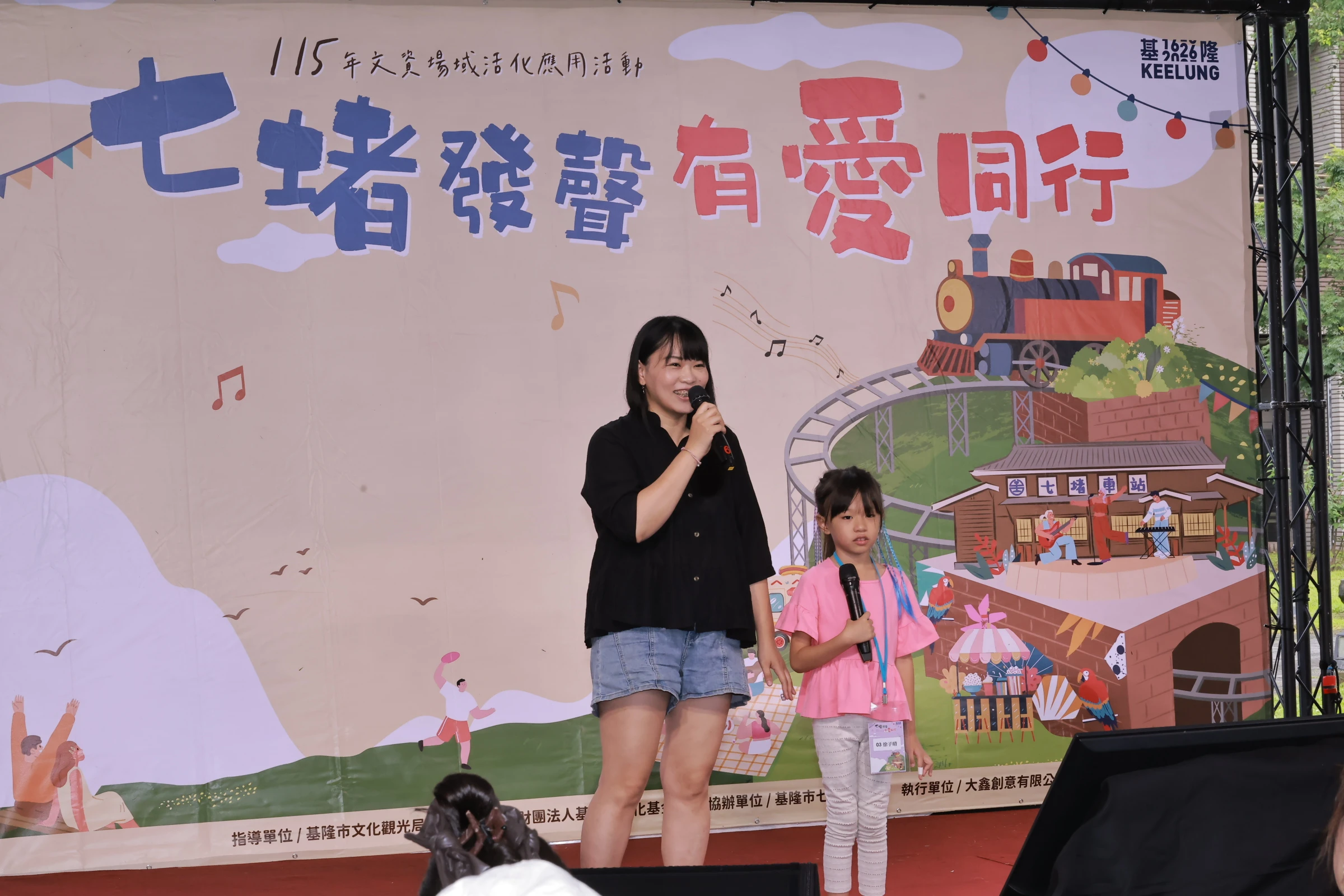 「七堵發聲 有愛同行」打造文化與公益盛會 楊秀玉感動分享七堵之美