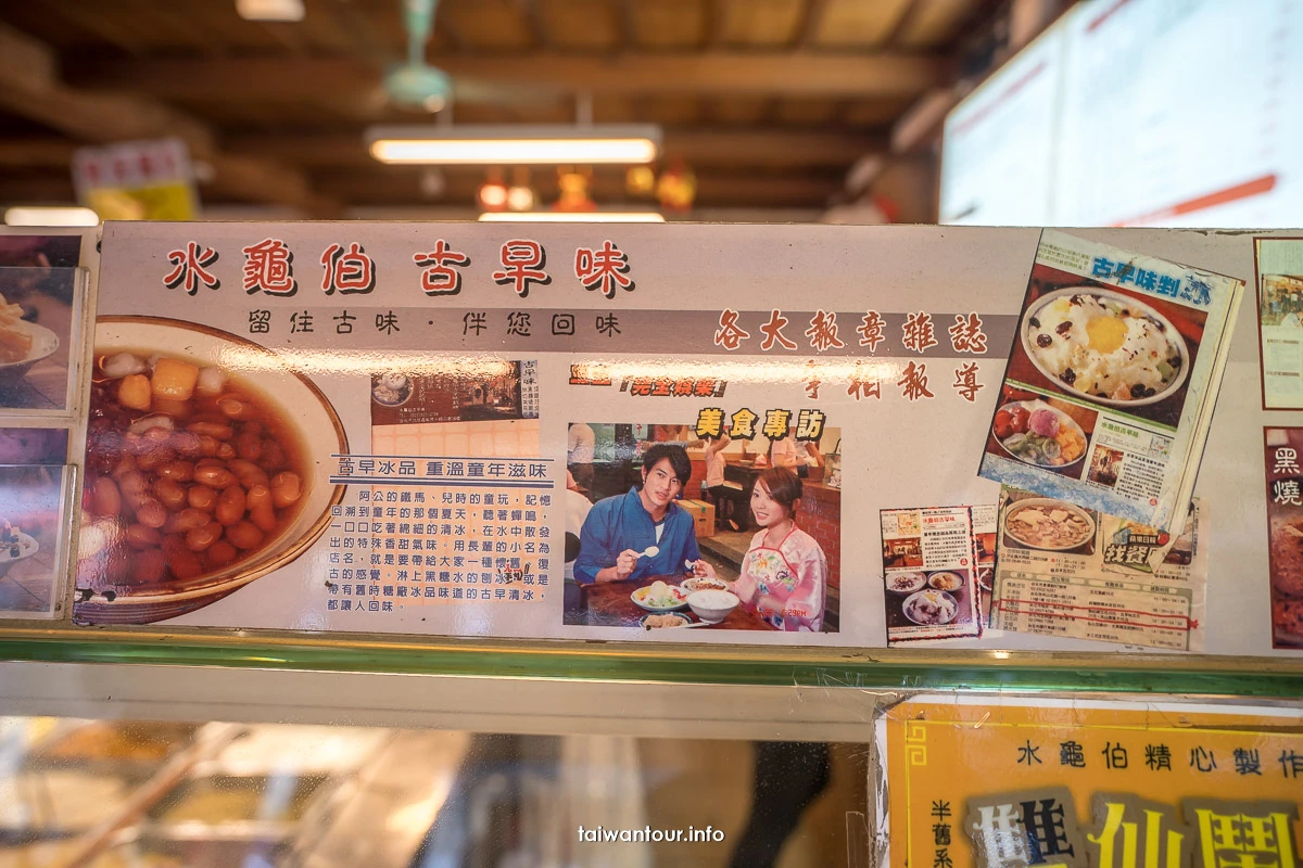 【水龜伯古早味】北投豆花冰店.招牌黑糖燒麻糬 【水龜伯古早味】北投豆花冰店.招牌黑糖燒麻糬