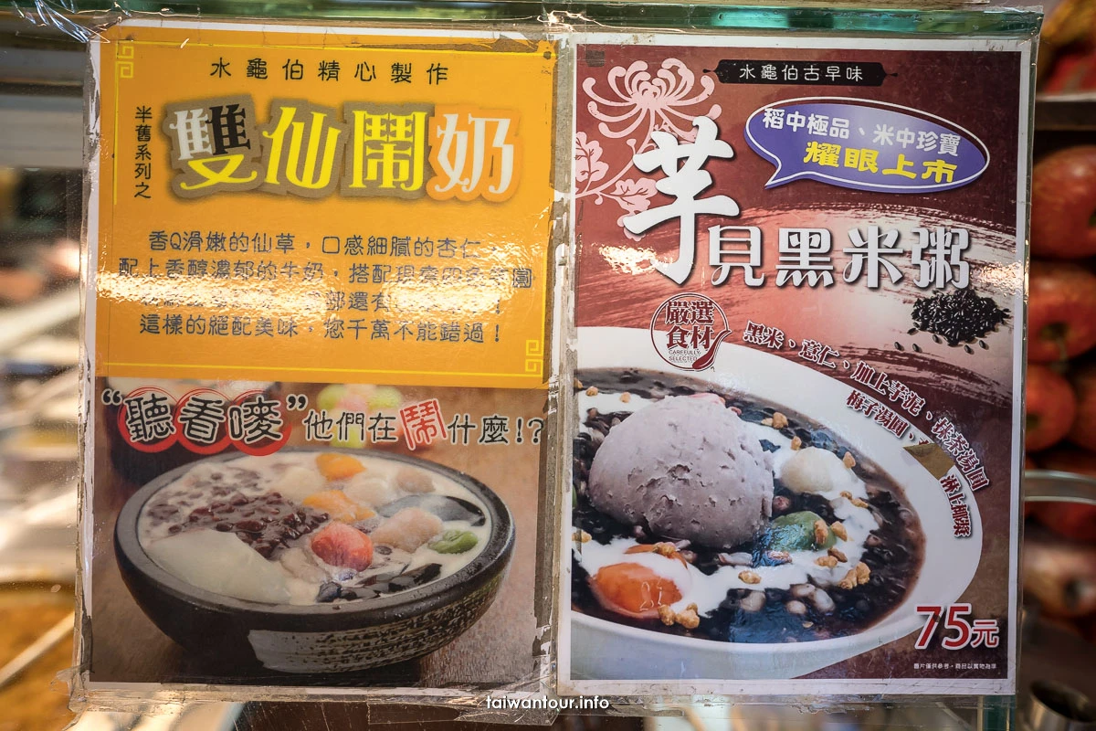 【水龜伯古早味】北投豆花冰店.招牌黑糖燒麻糬 【水龜伯古早味】北投豆花冰店.招牌黑糖燒麻糬