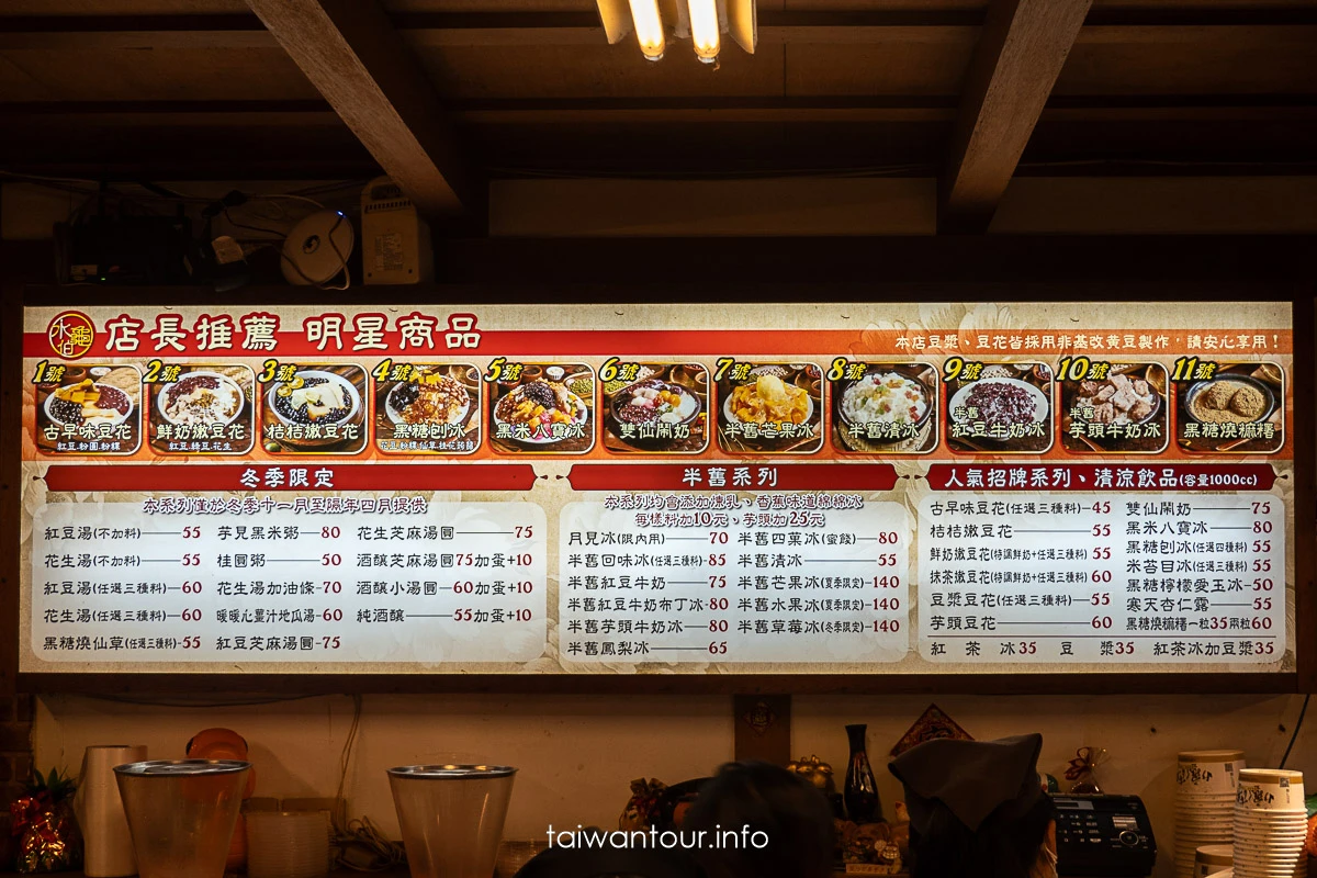 【水龜伯古早味】北投豆花冰店.招牌黑糖燒麻糬 【水龜伯古早味】北投豆花冰店.招牌黑糖燒麻糬
