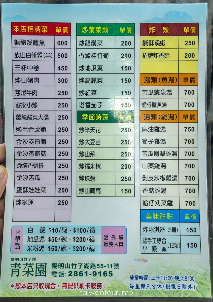 【青菜園】台北陽明山竹子湖野菜餐廳北投美食推薦