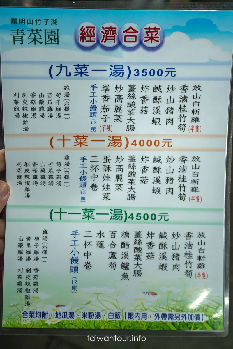 【青菜園】台北陽明山竹子湖野菜餐廳北投美食推薦