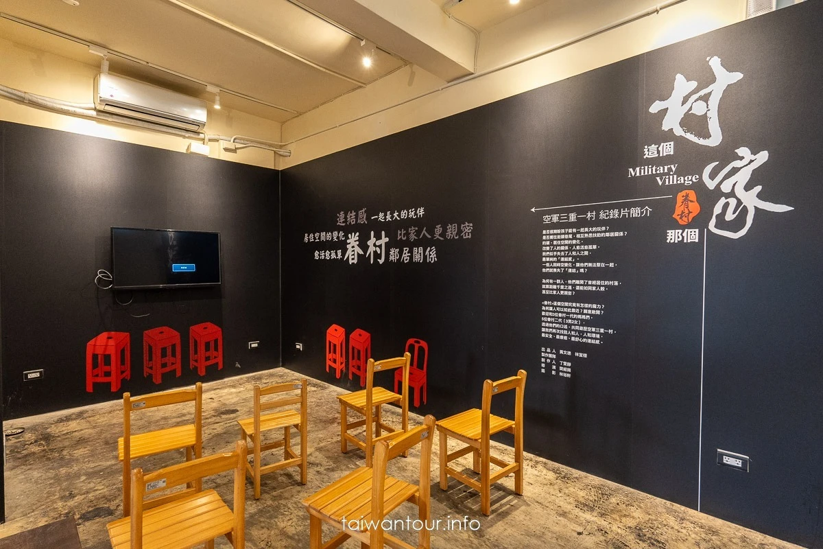 【三重空軍一村】新北市親子旅遊景點歷史.交通.地址.美食.怎麼去