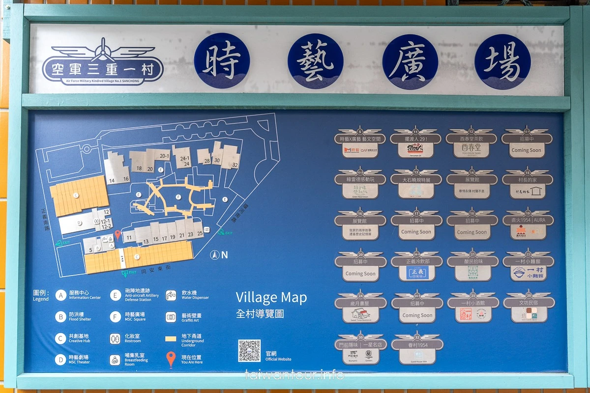 【三重空軍一村】新北市親子旅遊景點歷史.交通.地址.美食.怎麼去