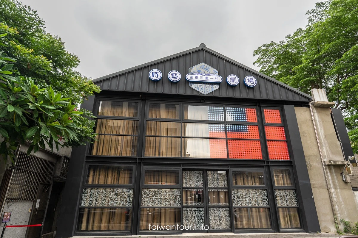 【三重空軍一村】新北市親子旅遊景點歷史.交通.地址.美食.怎麼去
