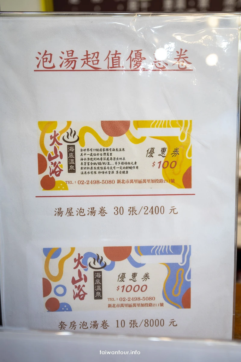 【火山浴溫泉館】一個人泡湯新北金山萬里溫泉湯屋