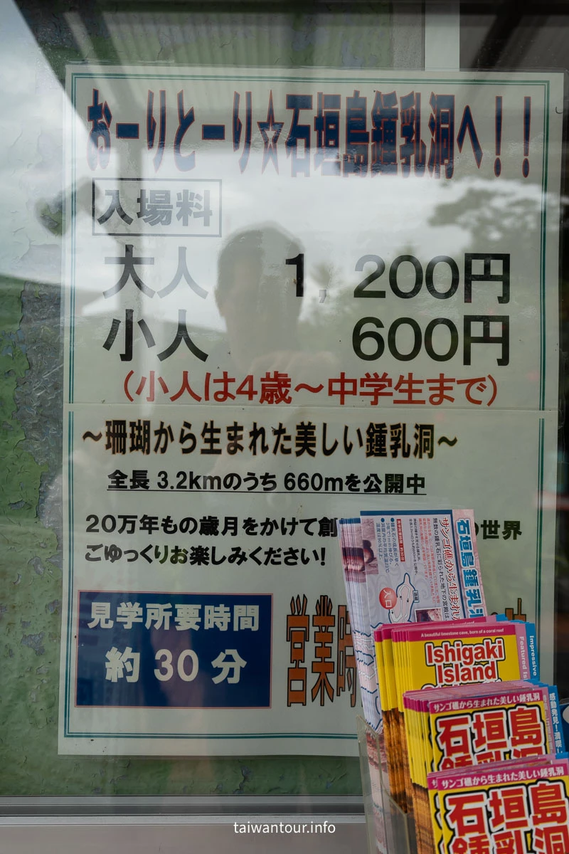 【 石垣島鍾乳洞攻略】沖繩雨天備案首選!20萬年形成的地下秘境,門票交通一次看 【 石垣島鍾乳洞攻略】沖繩雨天備案首選!20萬年形成的地下秘境,門票交通一次看