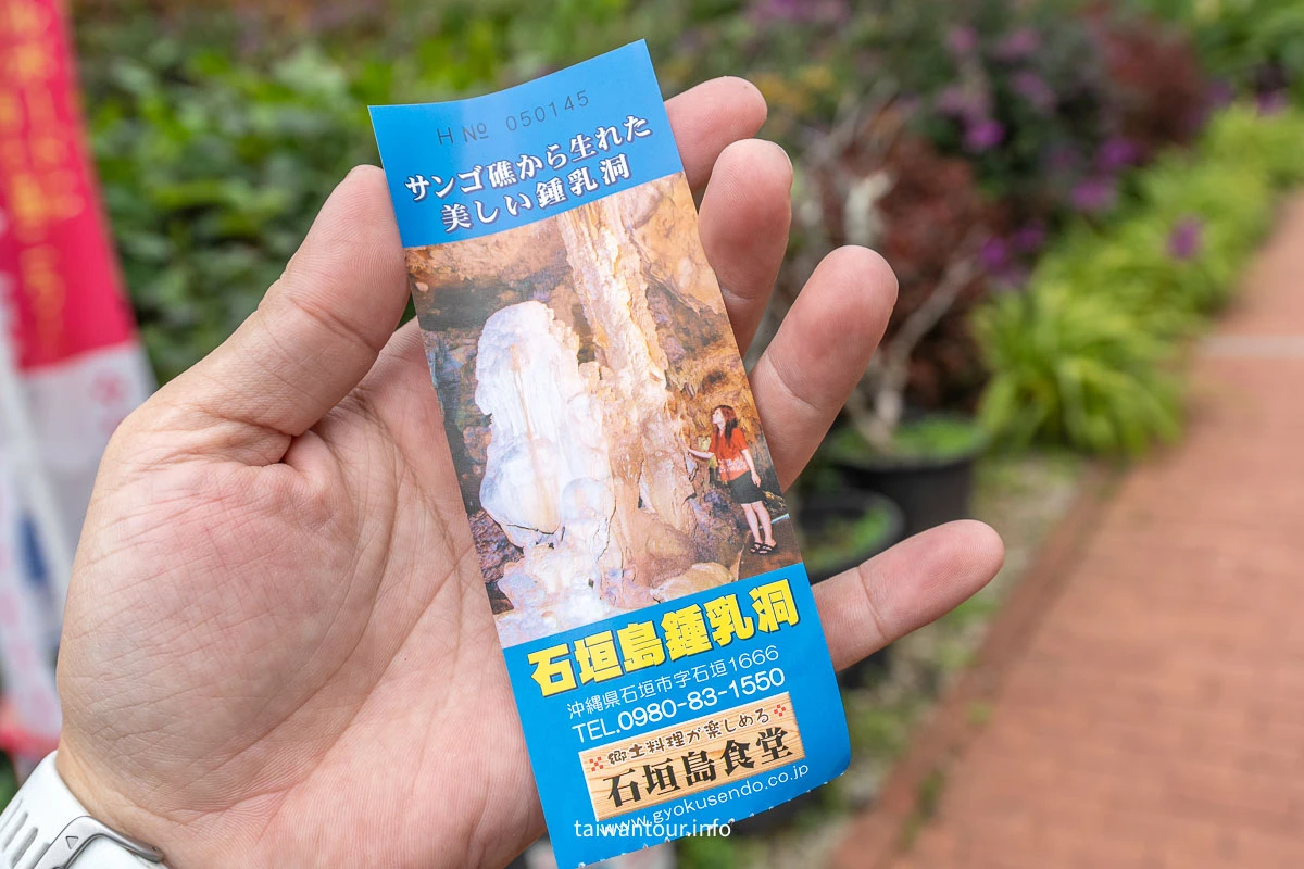 【 石垣島鍾乳洞攻略】沖繩雨天備案首選!20萬年形成的地下秘境,門票交通一次看 【 石垣島鍾乳洞攻略】沖繩雨天備案首選!20萬年形成的地下秘境,門票交通一次看