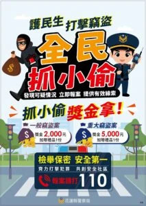 花蓮縣警察局  全民抓小偷  奏效  熱心民眾檢舉助警迅速破案  警局核發檢舉獎金表揚
